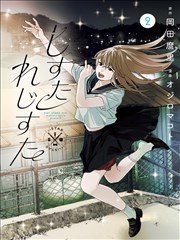 缘分的天空 动漫 云端约定 海报