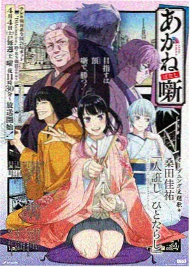 缘分的天空 动漫 资讯 导演专访